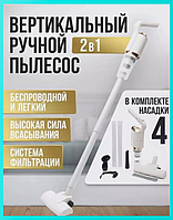 Пылесос аккумуляторный беспроводной Vacuum Cleaner Беспроводной ручной пылесос для уборки дома Мощность 120 Вт