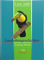 Книга Бешкетні оповідання : книга для читання/Кульчицька О.І., Лисенко О.М.