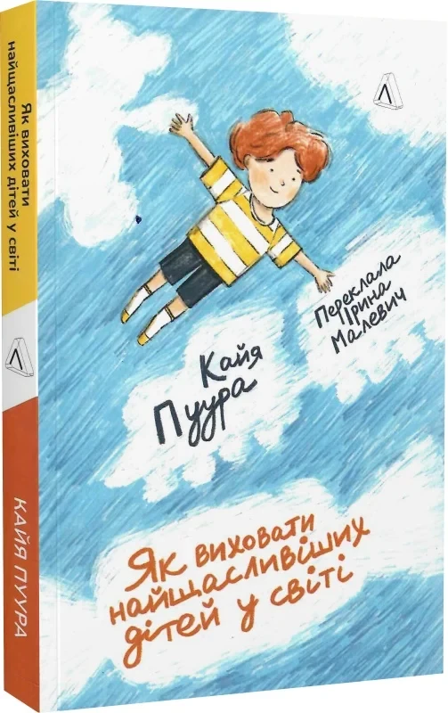 Як виховати найщасливіших дітей у світі. Автор Кайя Пуура