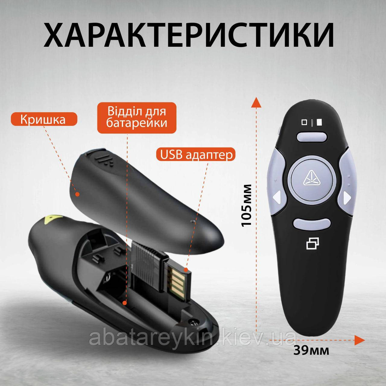 Пульт для презентаций с USB лазерная указка на 100 м кликер презентер на 10м R2 - фото 4 - id-p2124873209