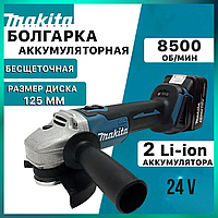 Болгарка акумуляторна із запасним акумулятором Makita 5Ah Найкраща акумуляторна болгарка 125mm 24V Болгарка