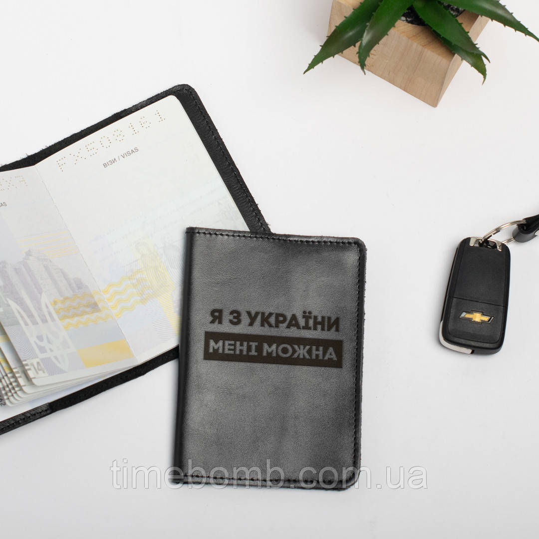 Обкладинка для паспорта "Я з України мені можна", Чорний, Black, українська