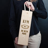 Коробка для пляшки вина "Кум №1 во всем мире" подарункова, російська