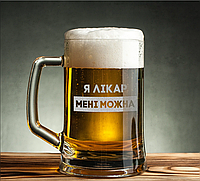 Кухоль для пива "Я лікар мені можна", українська, Крафтова коробка