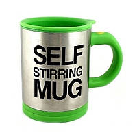 Термокружка мешалка Self Stiring Mug (Green)