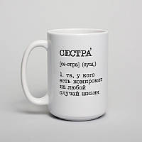 Чашка "Сестра - та, у кого есть компромат на любой случай жизни", російська