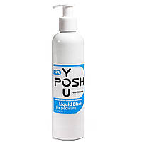 Рідке лезо для педикюру YouPOSH Liquid Blade лужну 250мл