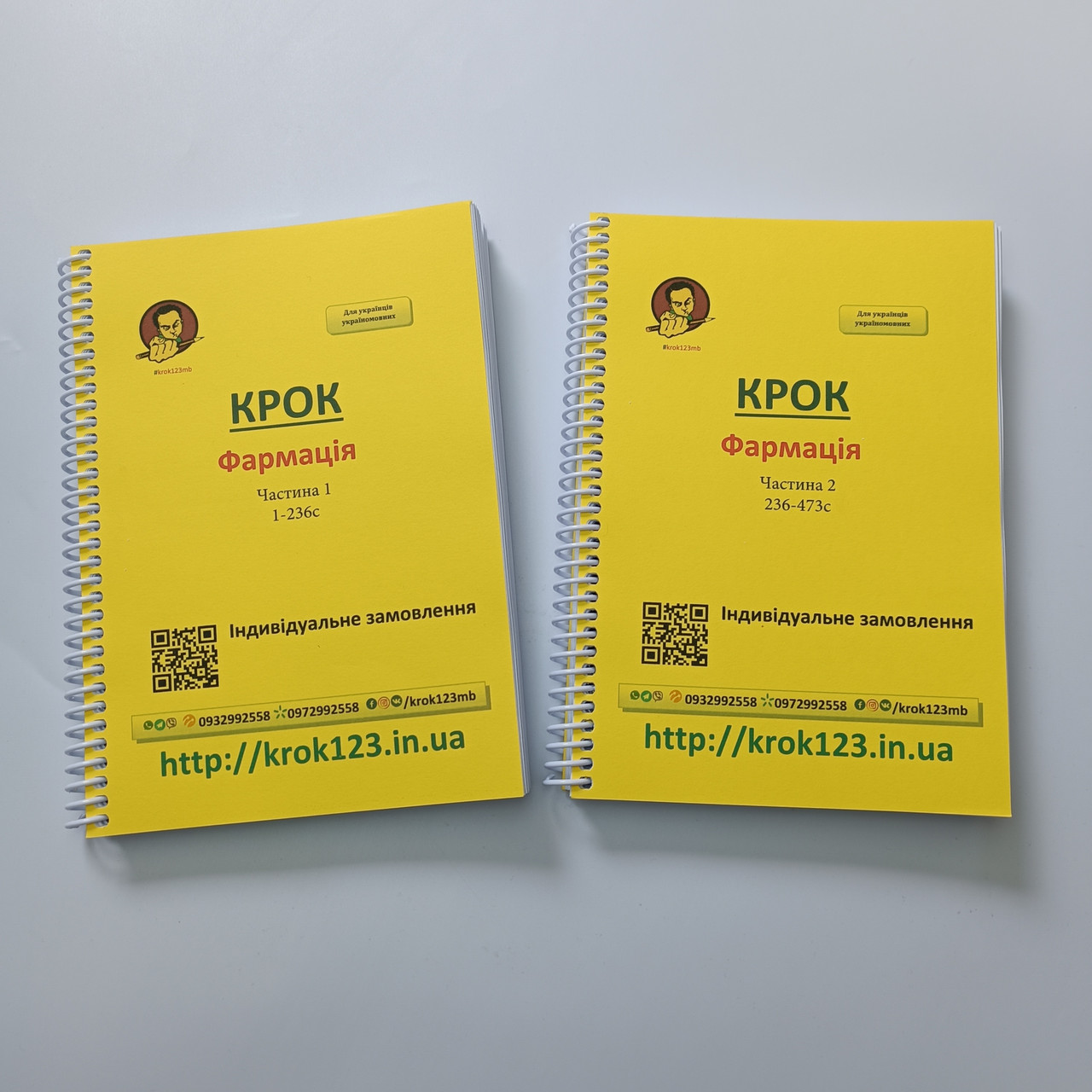 НЕОФІЦІЙНІ! Крок 2. Фармація. База 2020. На українській мові. Формат А5
