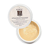 Ремувер кремовий Vilmy Кокос, 15 гр