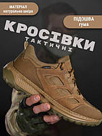 Кроссовки военные из натуральной кожи цвет койот, армейские кроссовки удобные легкие летние для зсу kx158 45