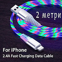 2 метра. Кабель светящийся для зарядки Apple iPhone айфон Lightning. Подсветка ночью.