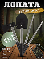 Туристическая лопата топор 4в1, туристический походный набор лопата, топор, нож, ножовка + чехол , черный