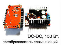 DC-DC модуль Повышающий преобразователь с защитой 10А (10-32V) в (12-35V) 150Вт