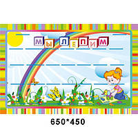 Стенд для ліплення "АБВГДйка"