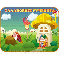 Стенд для ліплення "Грибок"