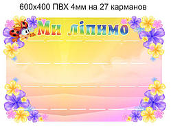 Стенд для ліплення "Квіточки"