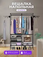 Напольная вешалка- эргономичный стеллаж- вешалка для одежды CLOTHES RACK 406 BKRS2