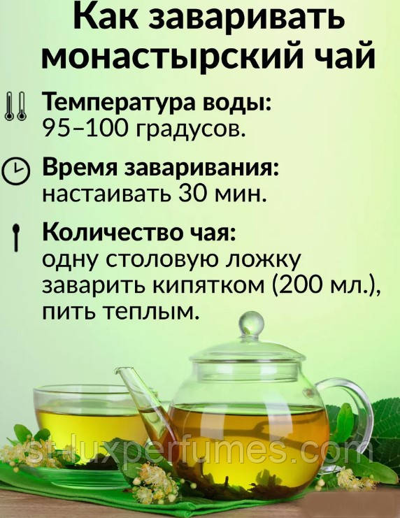 Монастырский чай для похудения травяной сбор 100 грамм - фото 4 - id-p2179378740