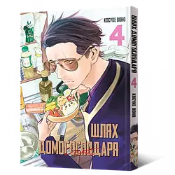 Манга Mal'opus Шлях домогосподаря українською Том 04 ML SD 04