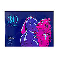 Гра «30 Бажань» (UA) sexstyle