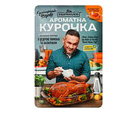 Приправа для курки Ароматна курочка з пакетом для запікання Приправка 30 г