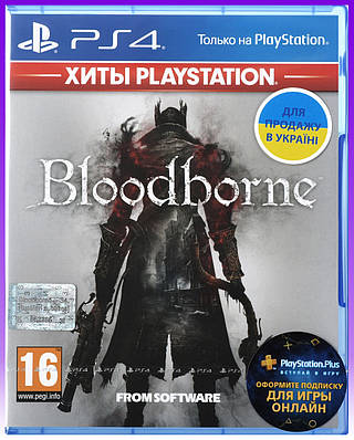 Games Software Bloodborne [Blu-Ray-диск] (PS4) — <unk> Ну купи :) |