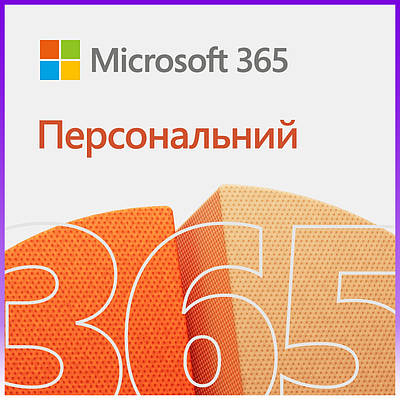 Microsoft 365 Personal, 1 рік, ESD, електронний ключ - | Ну купи :) |