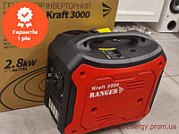 Інверторний генератор 2800W Ranger Kraft 3000 (RA 7751) Гарантия 12 мес! 2800 Вт