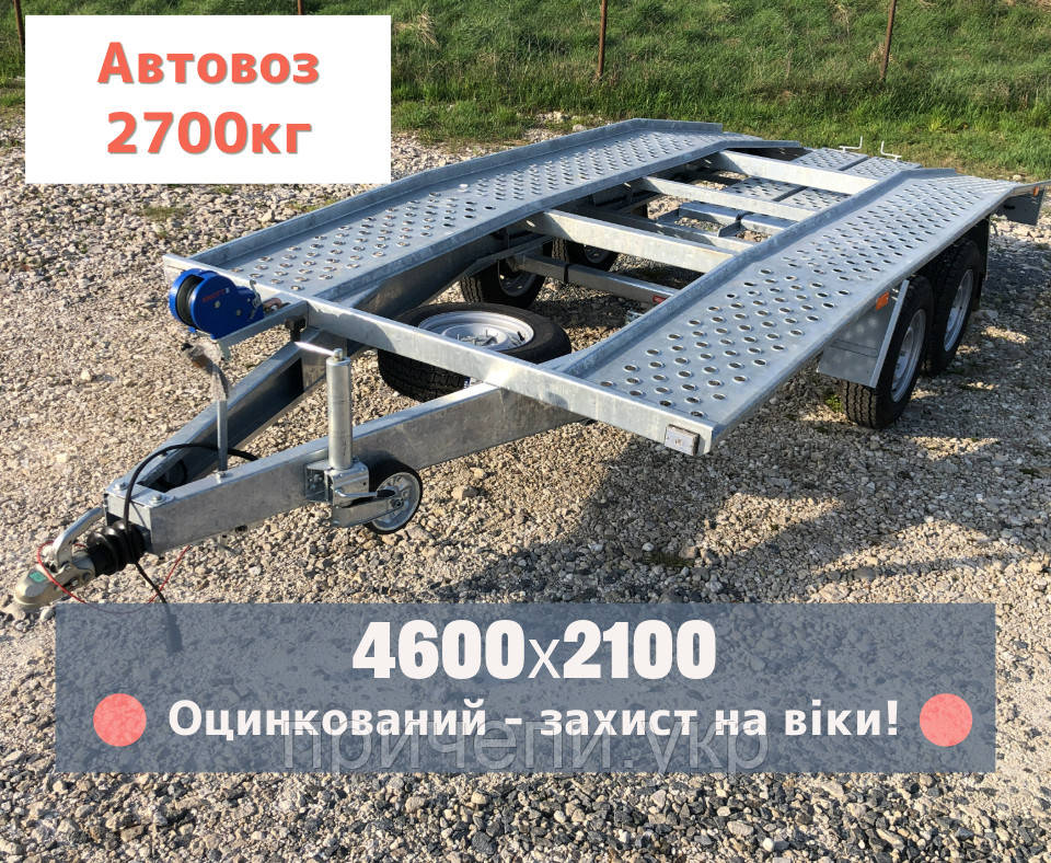 Прицеп автовоз A74616 оцинкована лавета для перевезення транспорту 4,6х2,1м, 2т