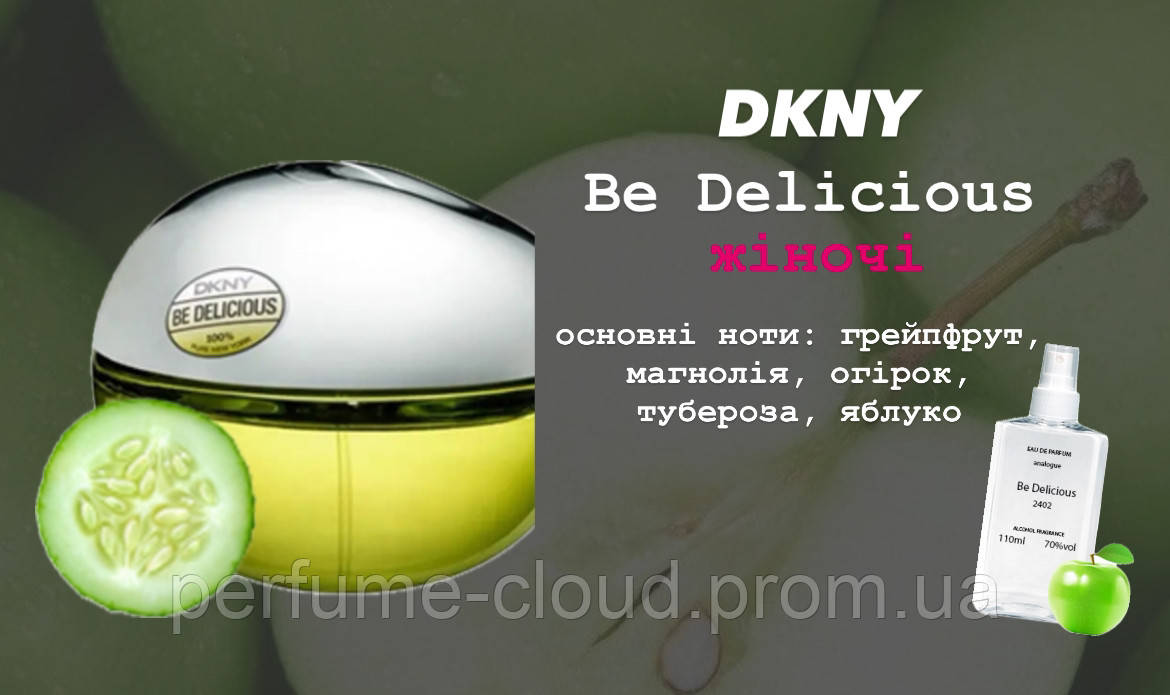 DKNY Be Delicious (Донна Каран Нью Йорк) - 110 мл - Женские духи (парфюмированная вода) - фото 1 - id-p2139994936