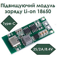Повышающий модуль заряда Li-on 18650 2S 2А 8.4V Type-C