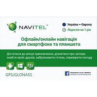 Карта активации Navitel "Навител Навигатор" 1 год скретч Украина-Европа h