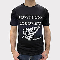 Футболка патриотическая, футболка Украина ЧЕРНАЯ