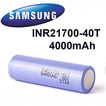 Нові Акумулятор 21700 Samsung 40T  45А SDI Li-ion INR 4000 mAh, 3.7В (4.2В)  Високострумовий для дронів вейпів