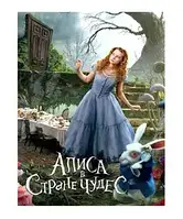"Алиса в стране чудес" - Салфетки (упаковка 8 шт)