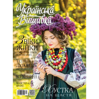 Журнал  Українська вишивка №54-55(4-6)