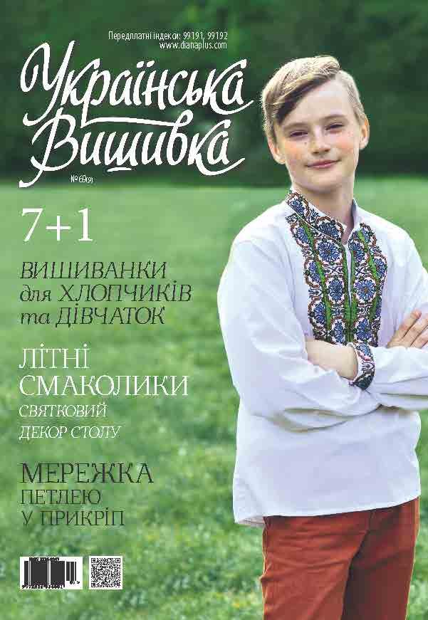 Журнал Українська вишивка №69(09)+календарик