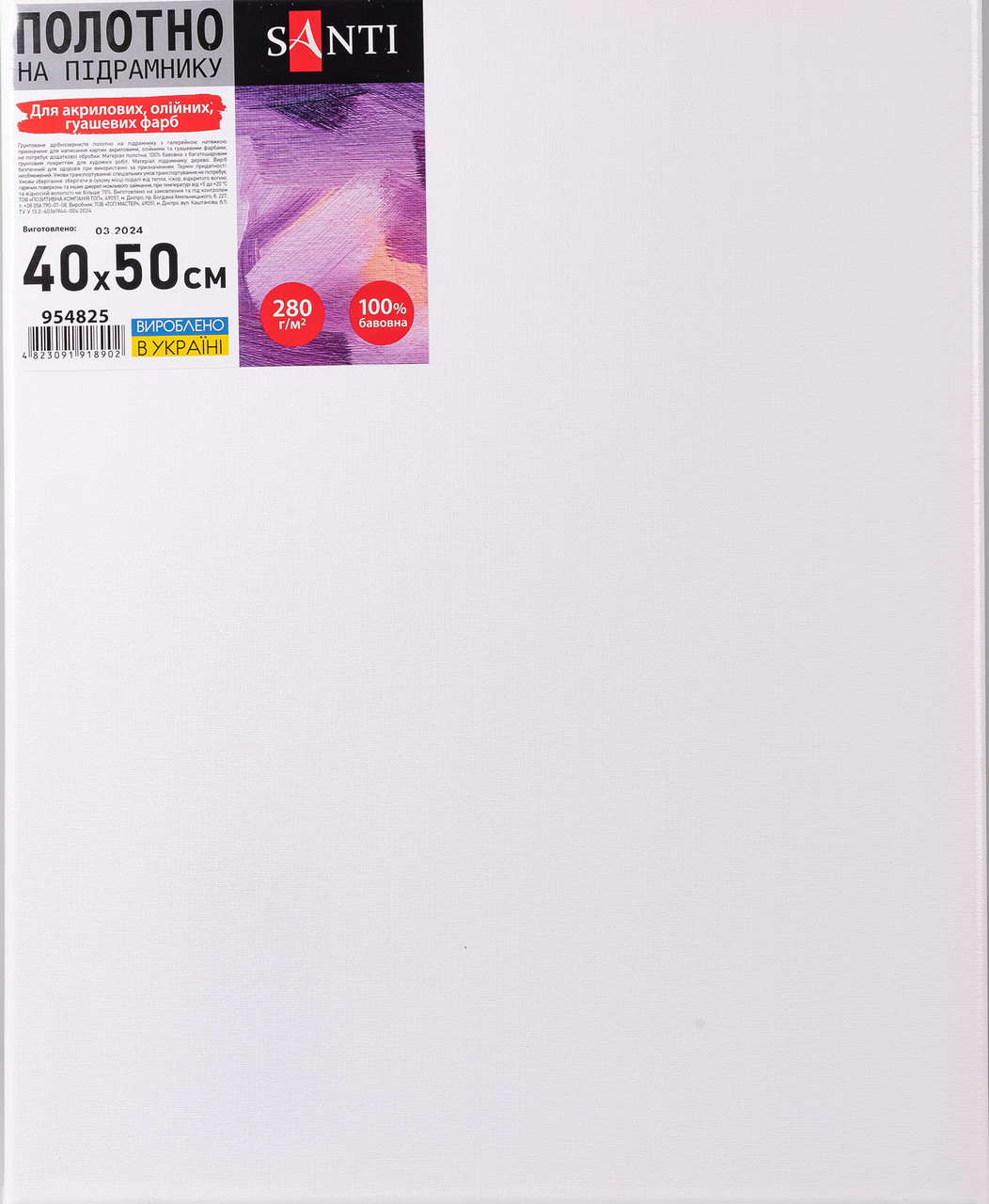 Полотно на підрамнику SANTI 40*50 см, фото 1