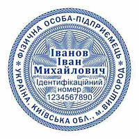 Кліше печатки ФОП із захистами 40 мм без оснастки