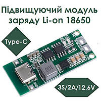 Повышающий модуль заряда Li-on 18650 3S 2А 12.6V Type-C