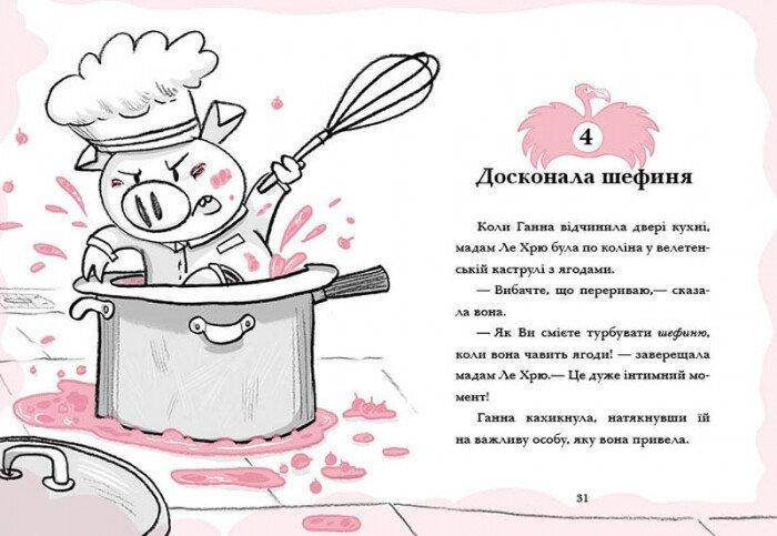 Книга для дітей "Готель Фламінго. Книга 2. Відпустка у спеку" | Ранок, фото 2