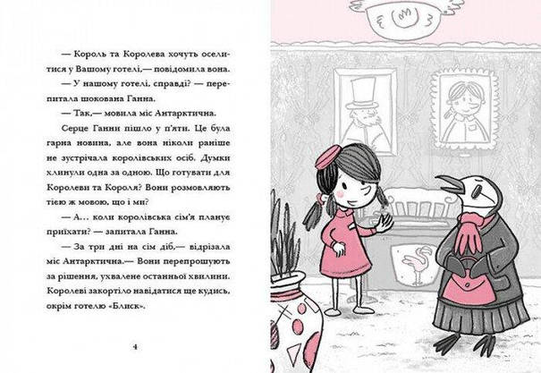 Книга для дітей "Готель Фламінго. Книга 2. Відпустка у спеку" | Ранок, фото 3