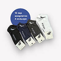 12 пар в упаковці, шкарпетки короткі 4 кольори NIKE 41-45р.