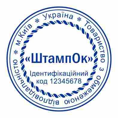 Кліше печатки юридичної особи 40 мм без оснастки