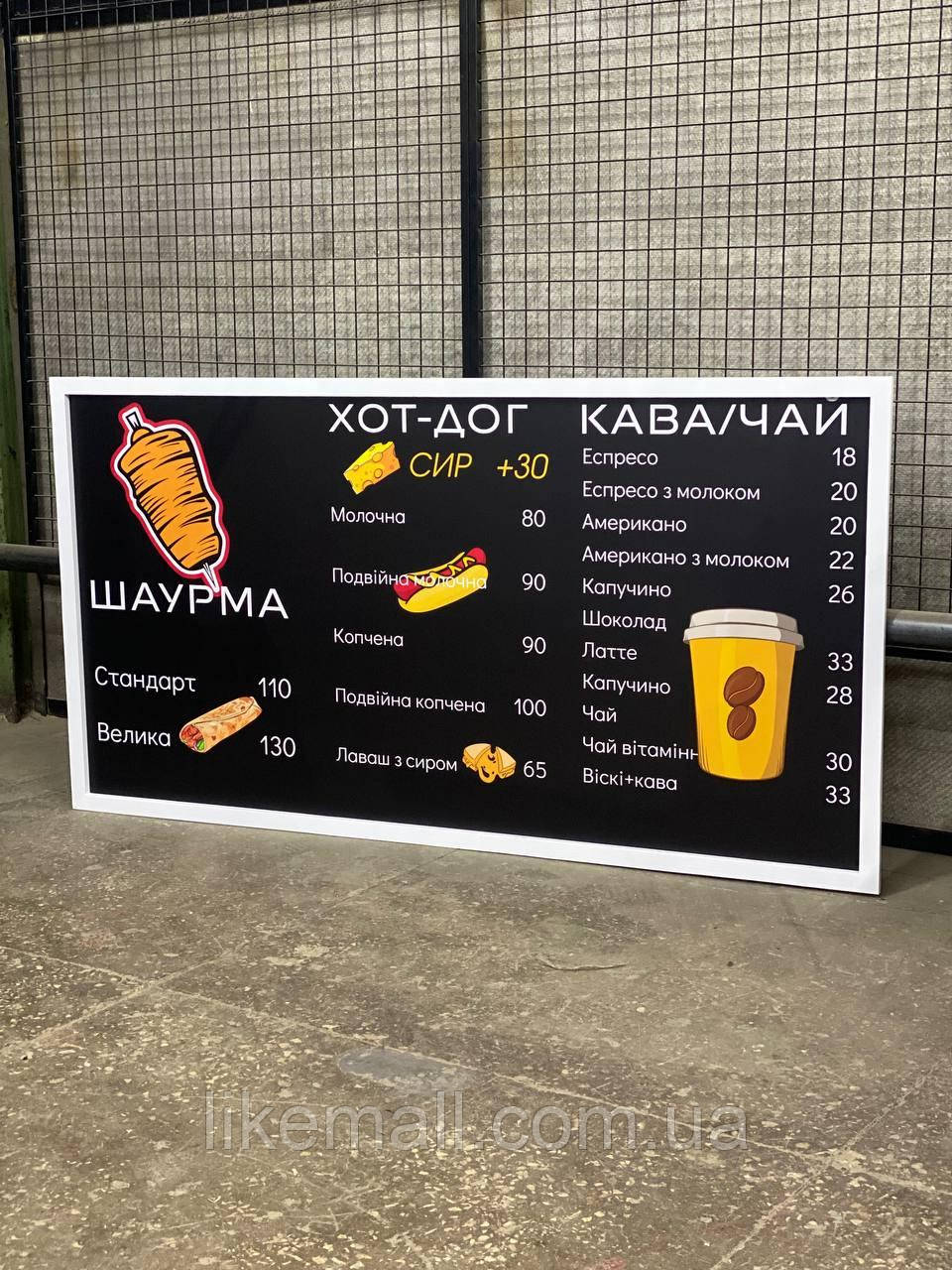 Дошка меню 150х100 см для магазину чи кав'ярні з Вашим дизайном. Друковане меню для кафе та закладів.