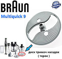 Диск держатель вставок в чашу 2000 ml Multiquick 9 блендера Braun. Код AS00000215. Оригинал