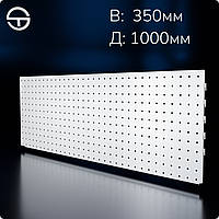 Фон 1000*350*0,8мм, перфорированный, белый. Перфорация в опору, панель стенка перфорированная в стеллаж