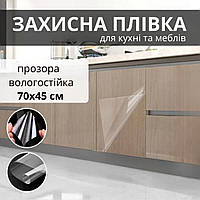 Захисна самоклейна прозора плівка на стіну 70х45см. Захисна плівка на стіну.Захисна плівка для кахлю.Захисна плівка для кахлю