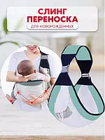 Слінг для дитини BABY SLING AND182 / Ерго рюкзак для немовлят / Слінг кенгуру для немовляти (в асортименті)