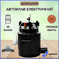 Автоклав домашній для тушонки електричний, автоклав для домашнього консервування, автоклав побутовий 10 банок